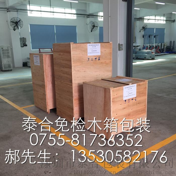 深圳重型设备木箱包装厂