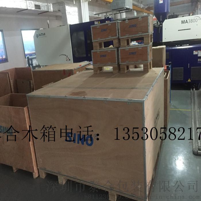 深圳泰合木箱包装公司生产出口熏蒸木箱出口真空包装